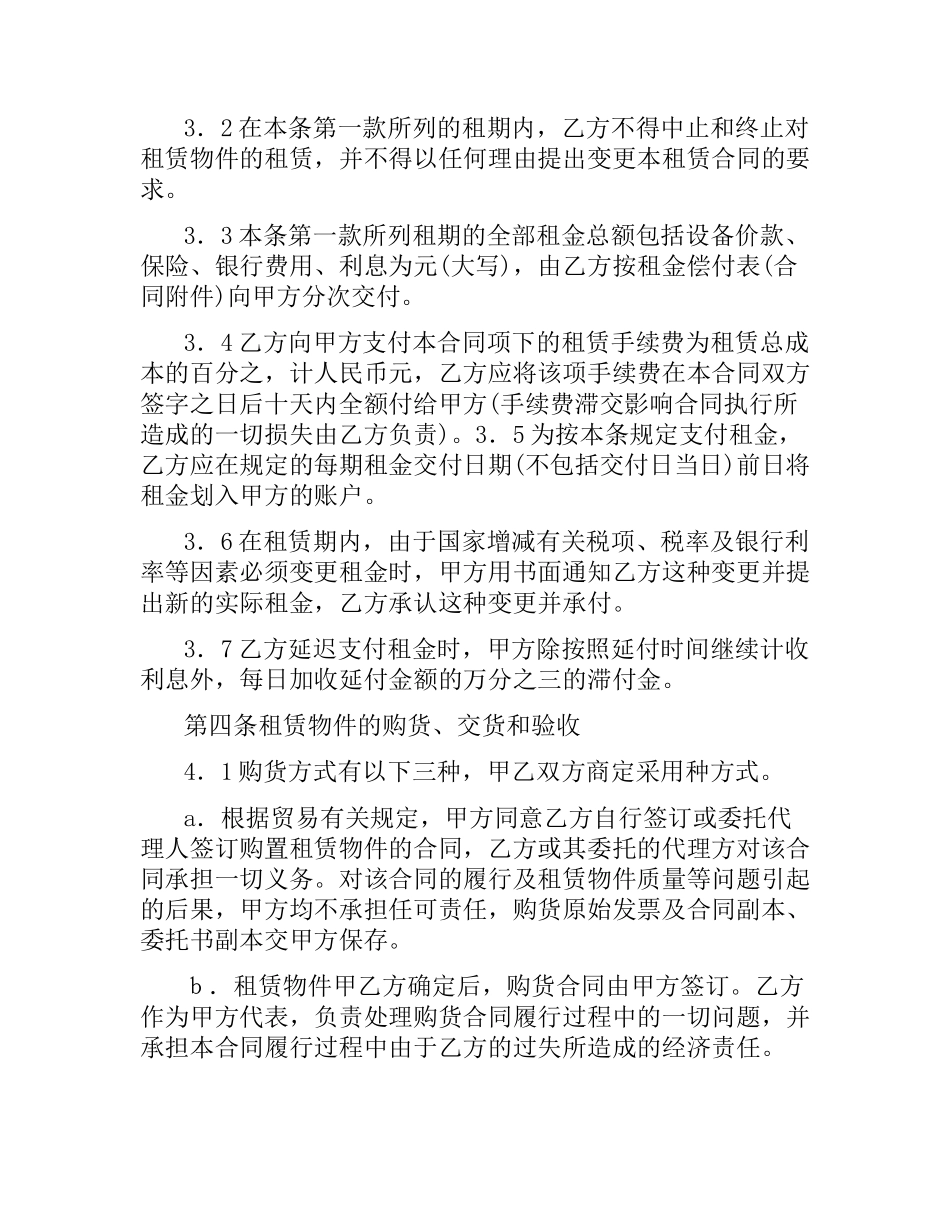 融资合同书范本（二）.docx_第3页