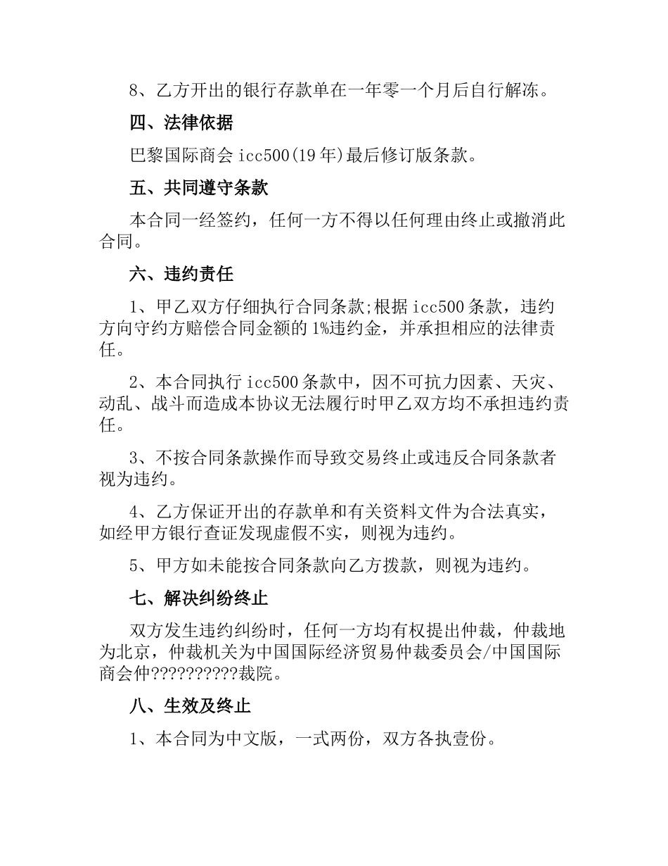 融资合同书范本.docx_第3页