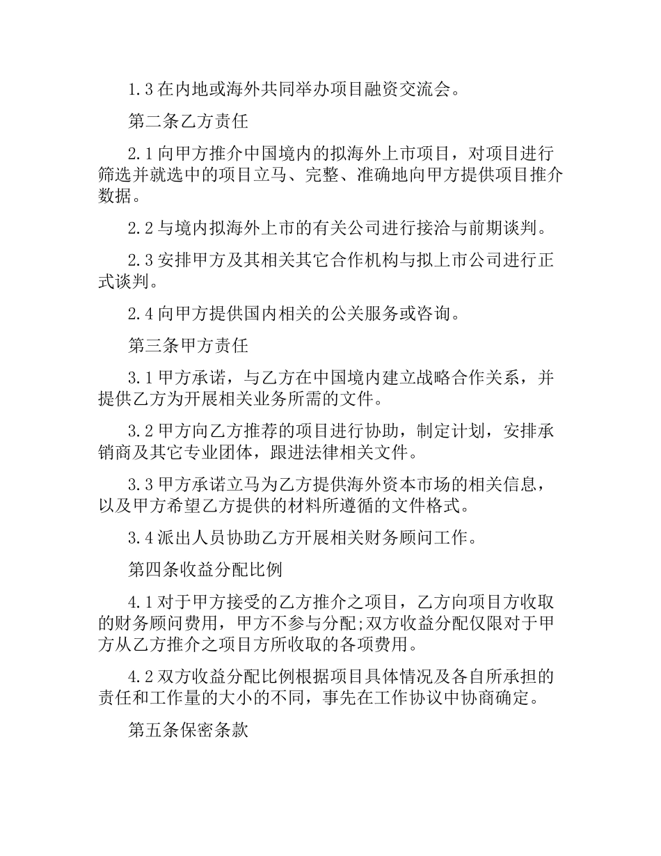 融资合同：共同合作融资协议书.docx_第2页