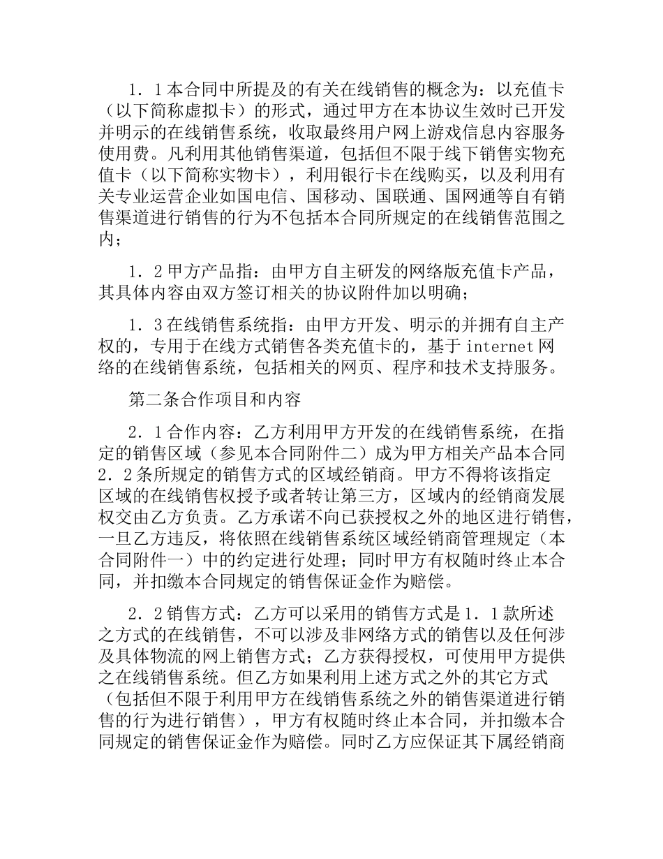 虚拟卡在线销售合同.docx_第2页