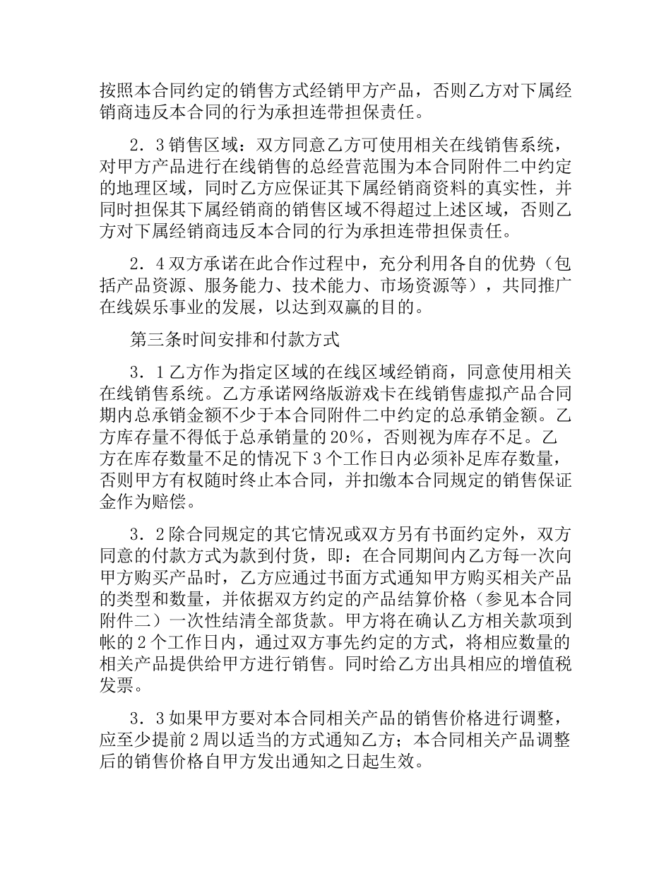 虚拟卡在线销售合同.docx_第3页
