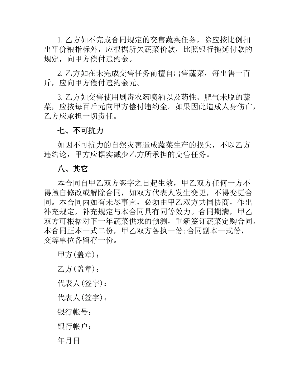 蔬菜采购合同模板3篇.docx_第3页