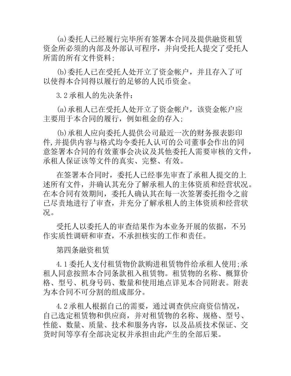 融资合同：委托融资租赁合同.docx_第3页