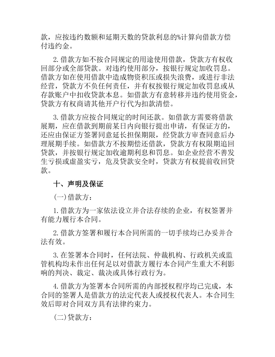 融资合同：流动资金贷款合同.docx_第3页