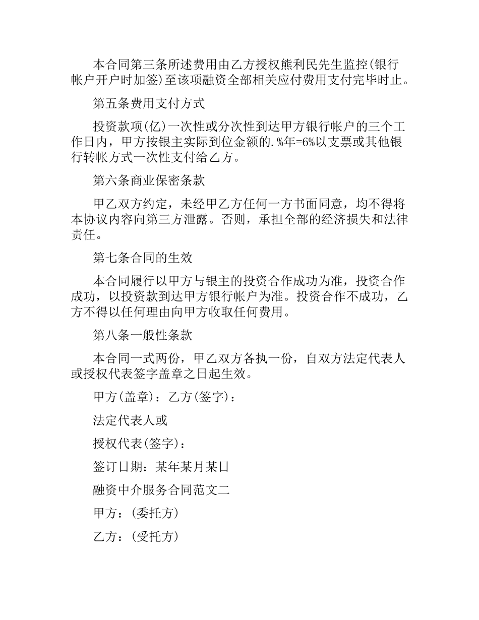 融资中介服务合同格式.docx_第2页