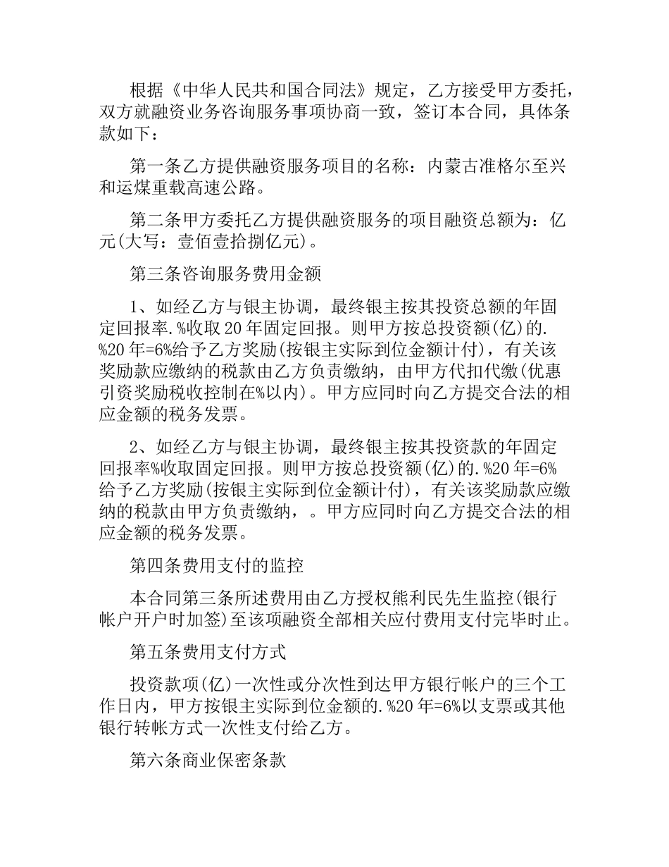 融资中介服务合同格式.docx_第3页