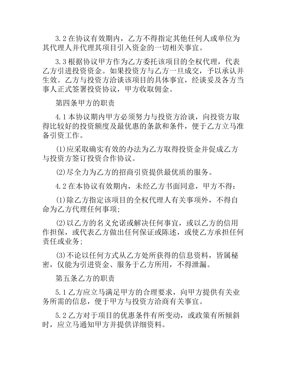 融资合同：协助融资协议书.docx_第2页