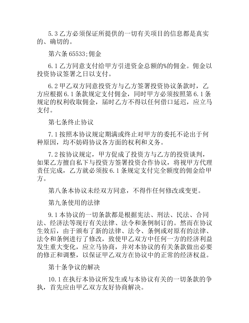 融资合同：协助融资协议书.docx_第3页