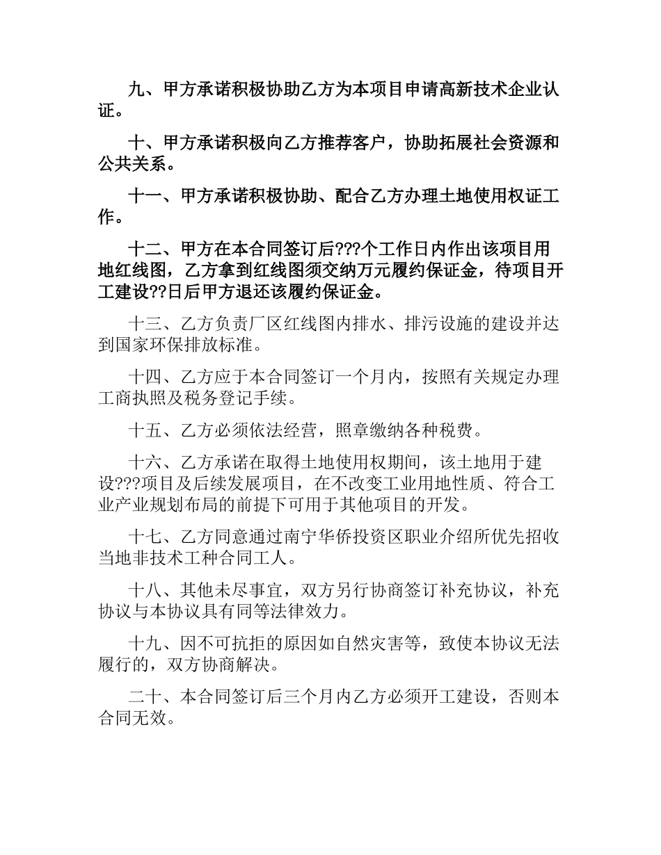 融资合同：投资合同书.docx_第2页