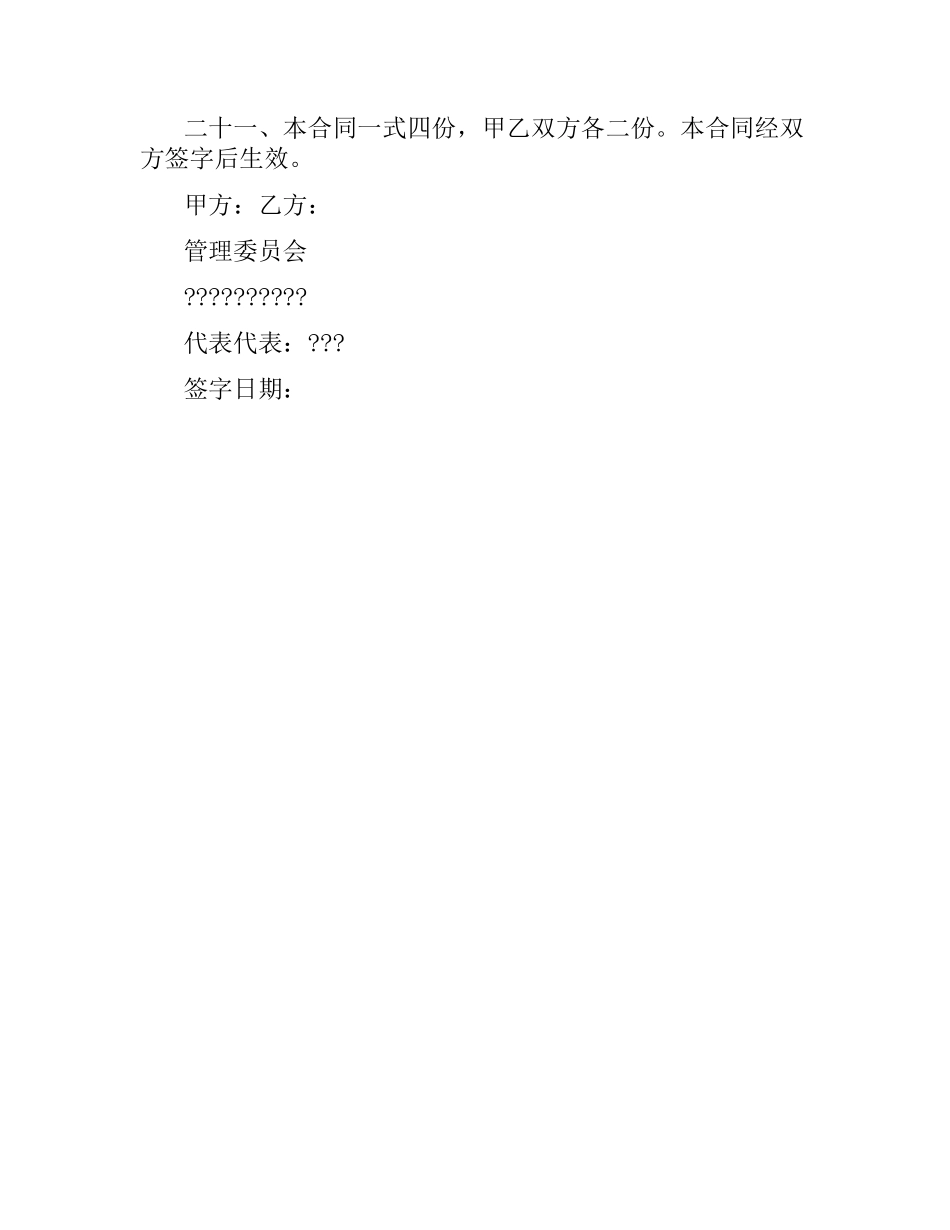 融资合同：投资合同书.docx_第3页