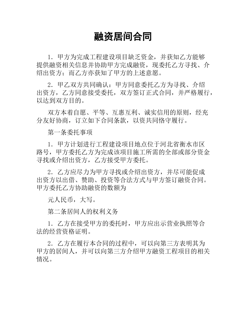 融资居间合同.docx_第1页