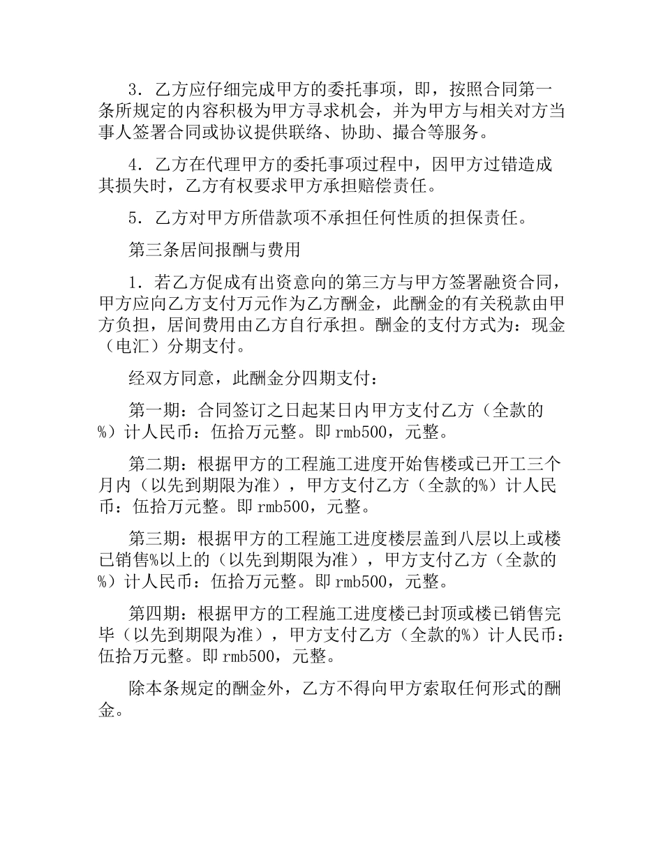 融资居间合同.docx_第2页