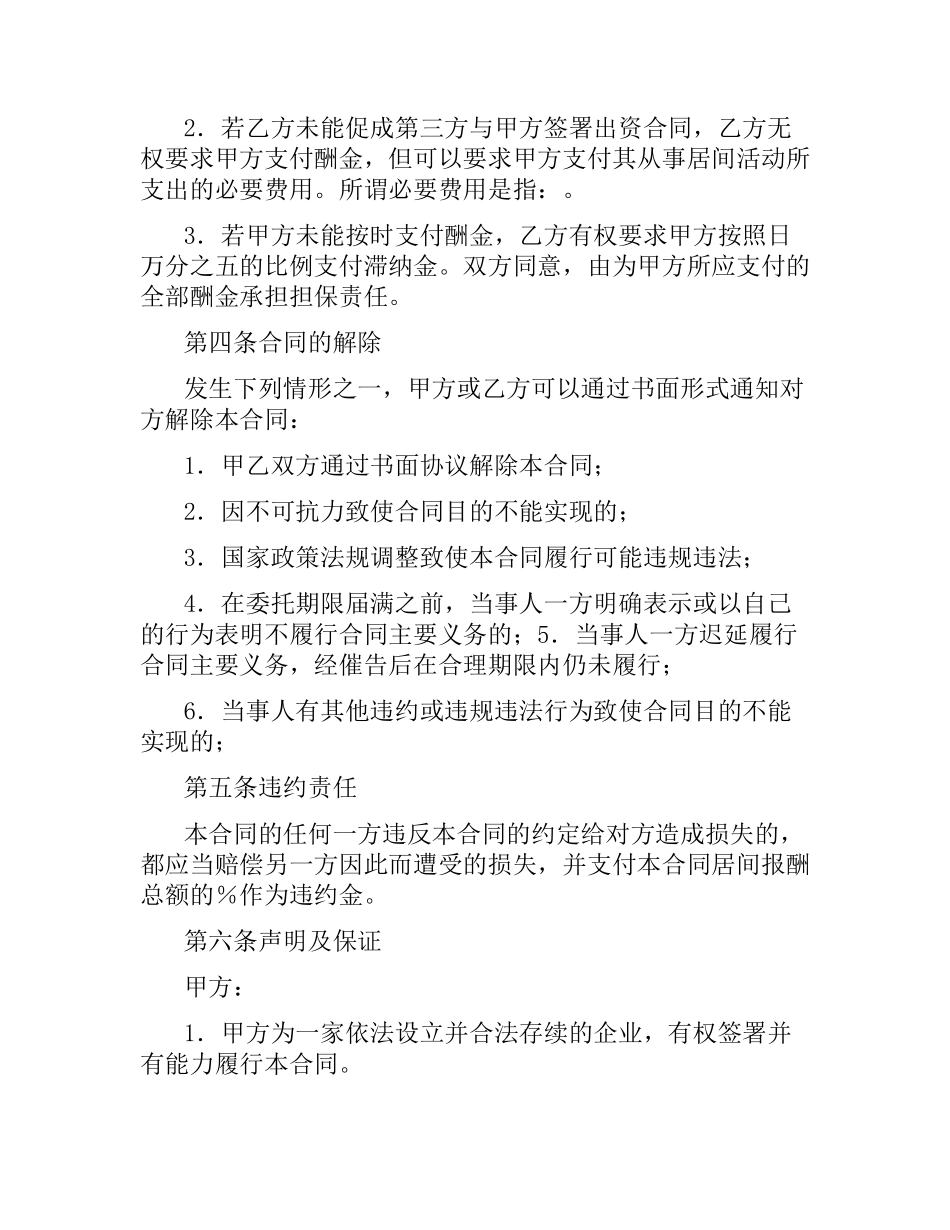 融资居间合同.docx_第3页
