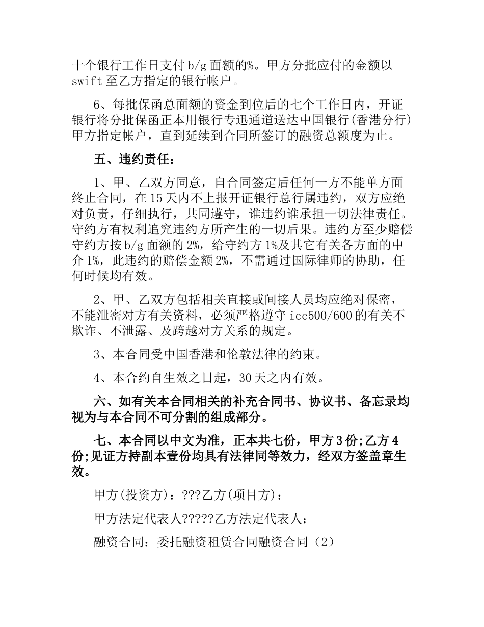 融资合同4篇.docx_第3页