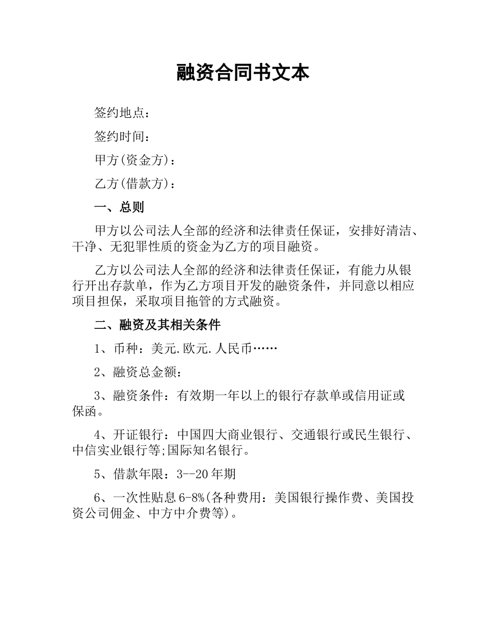 融资合同书文本.docx_第1页