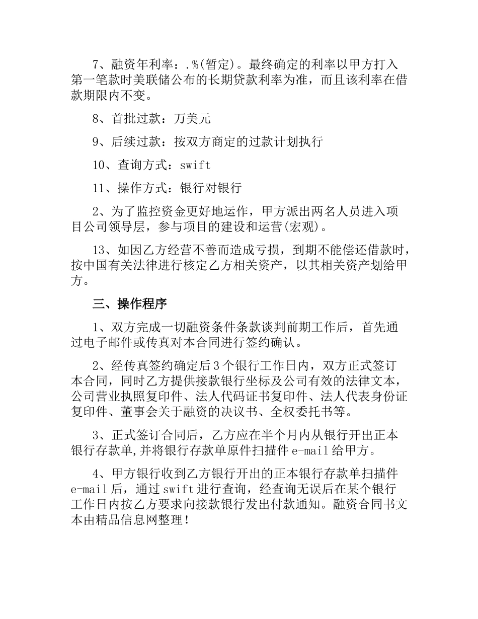 融资合同书文本.docx_第2页
