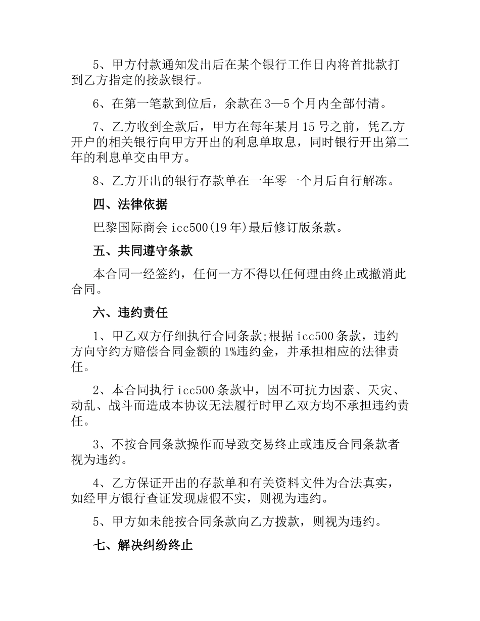 融资合同书文本.docx_第3页