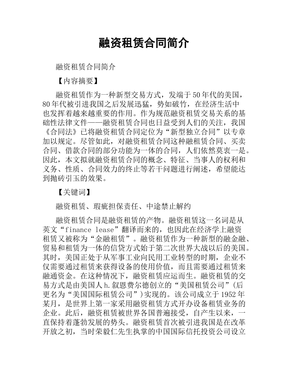 融资租赁合同简介.docx_第1页