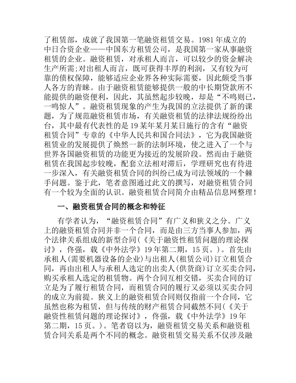 融资租赁合同简介.docx_第2页