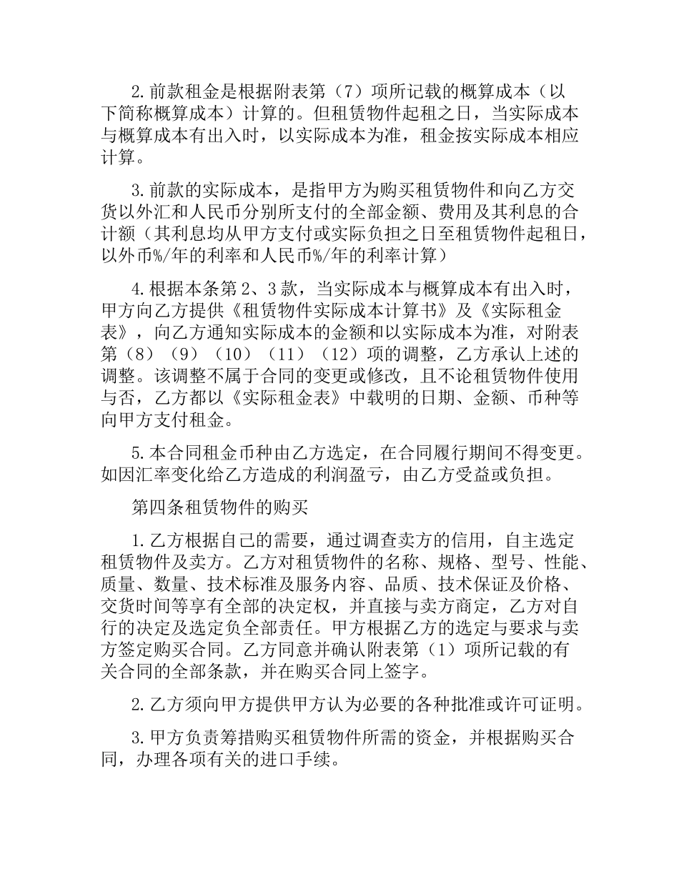 融资租赁合同范本 .docx_第2页