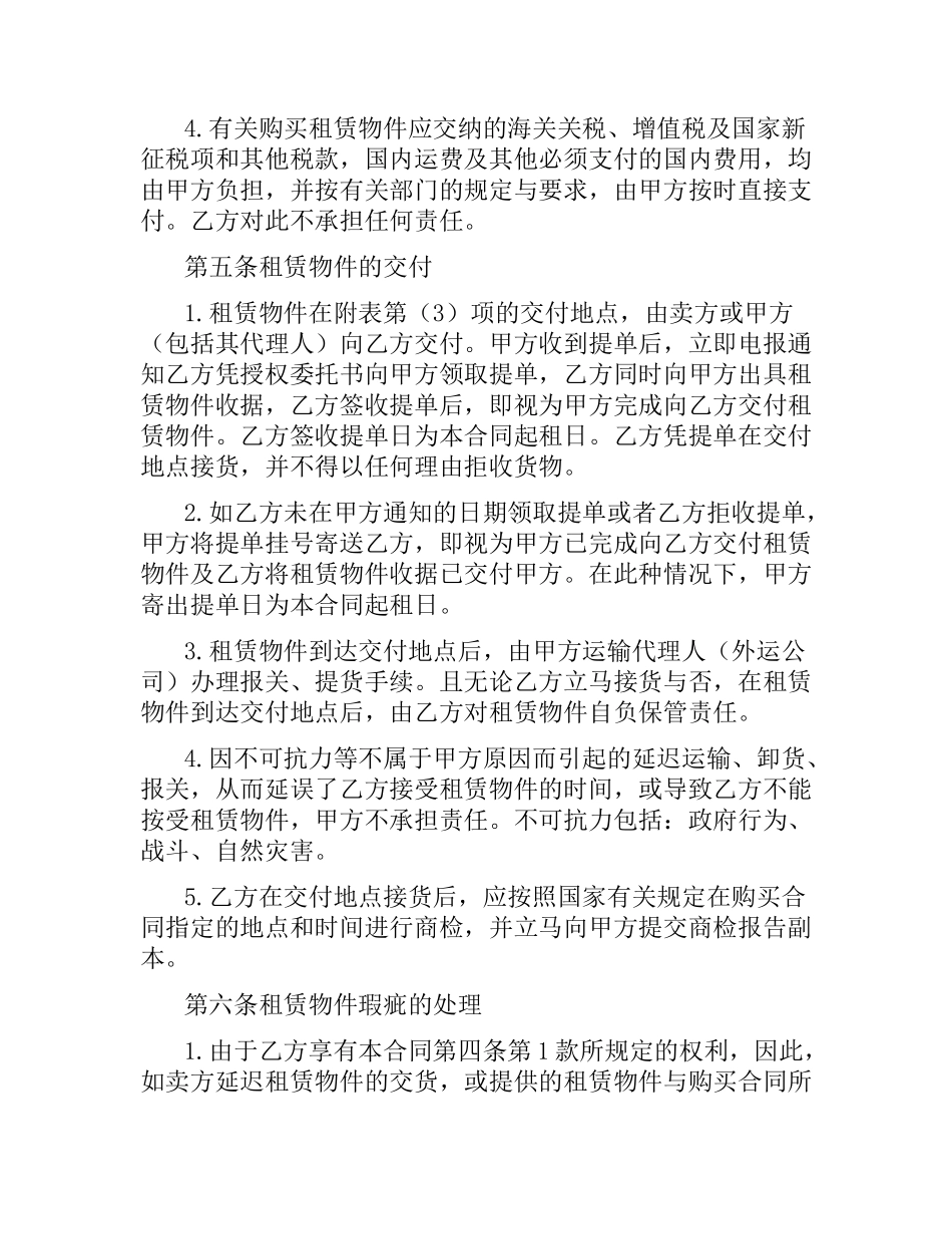 融资租赁合同范本 .docx_第3页