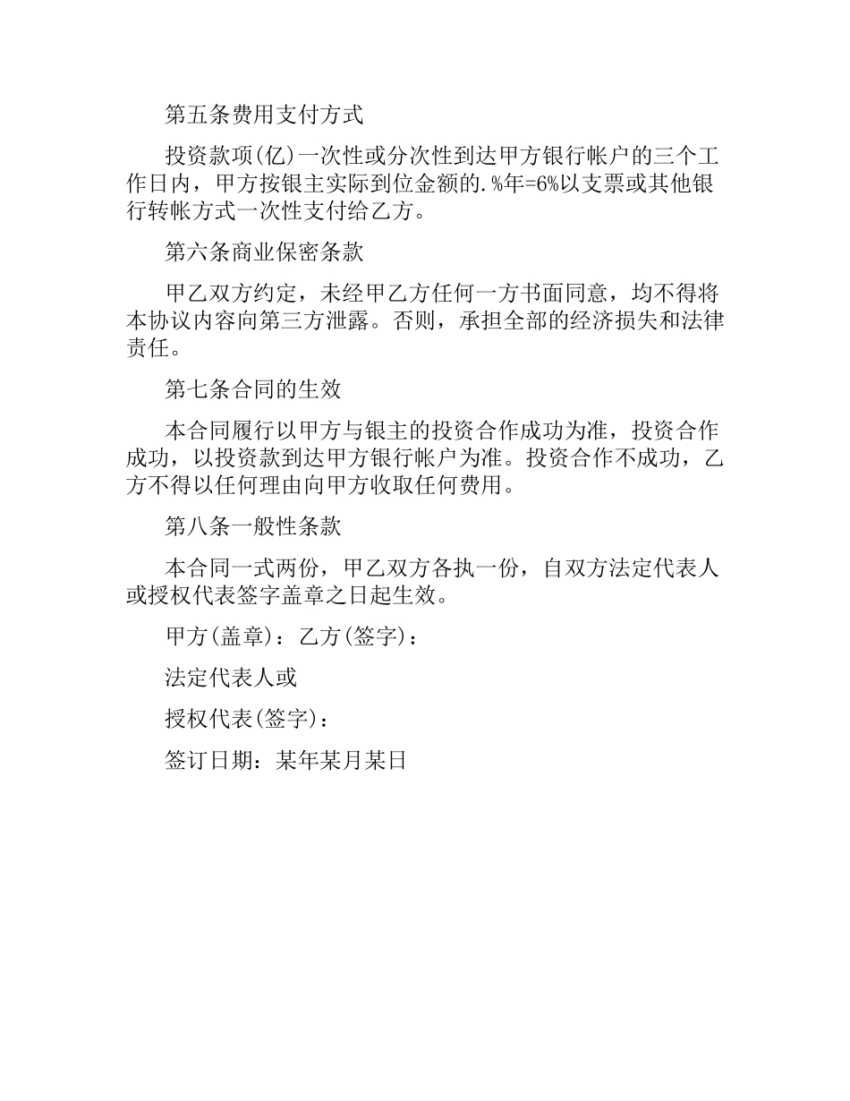 融资居间中介服务合同.docx_第2页