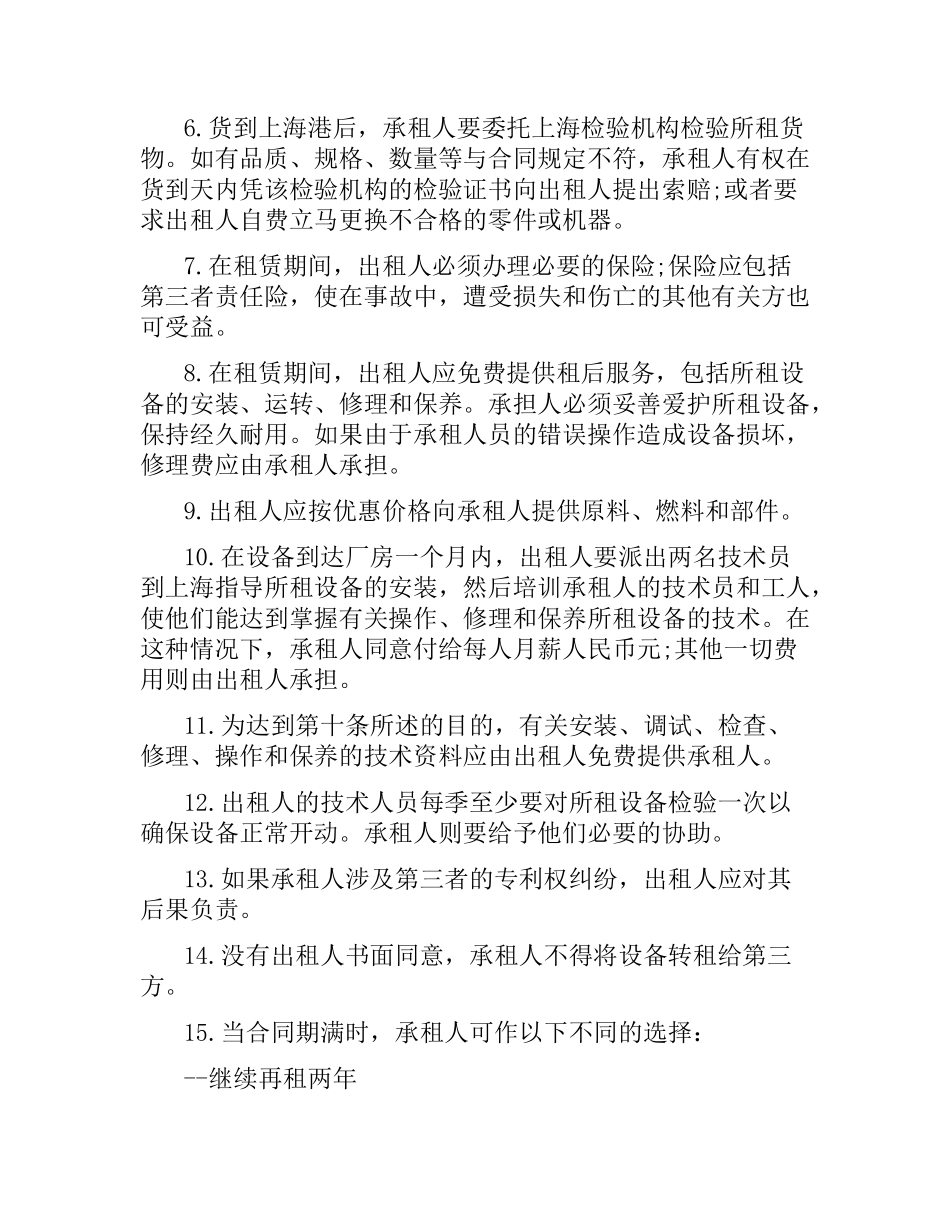 融资租赁合同4篇.docx_第2页