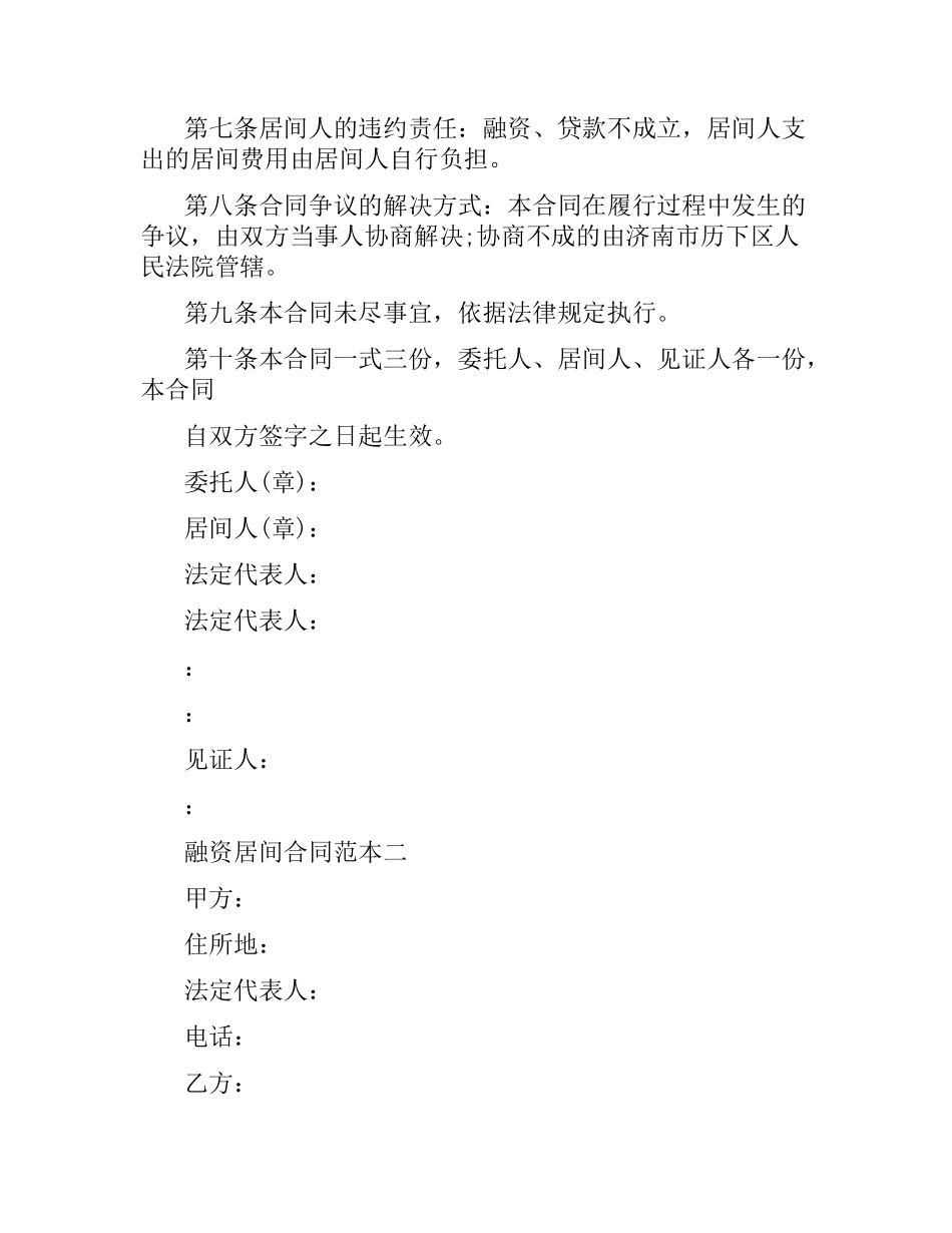 融资居间合同范本.docx_第2页