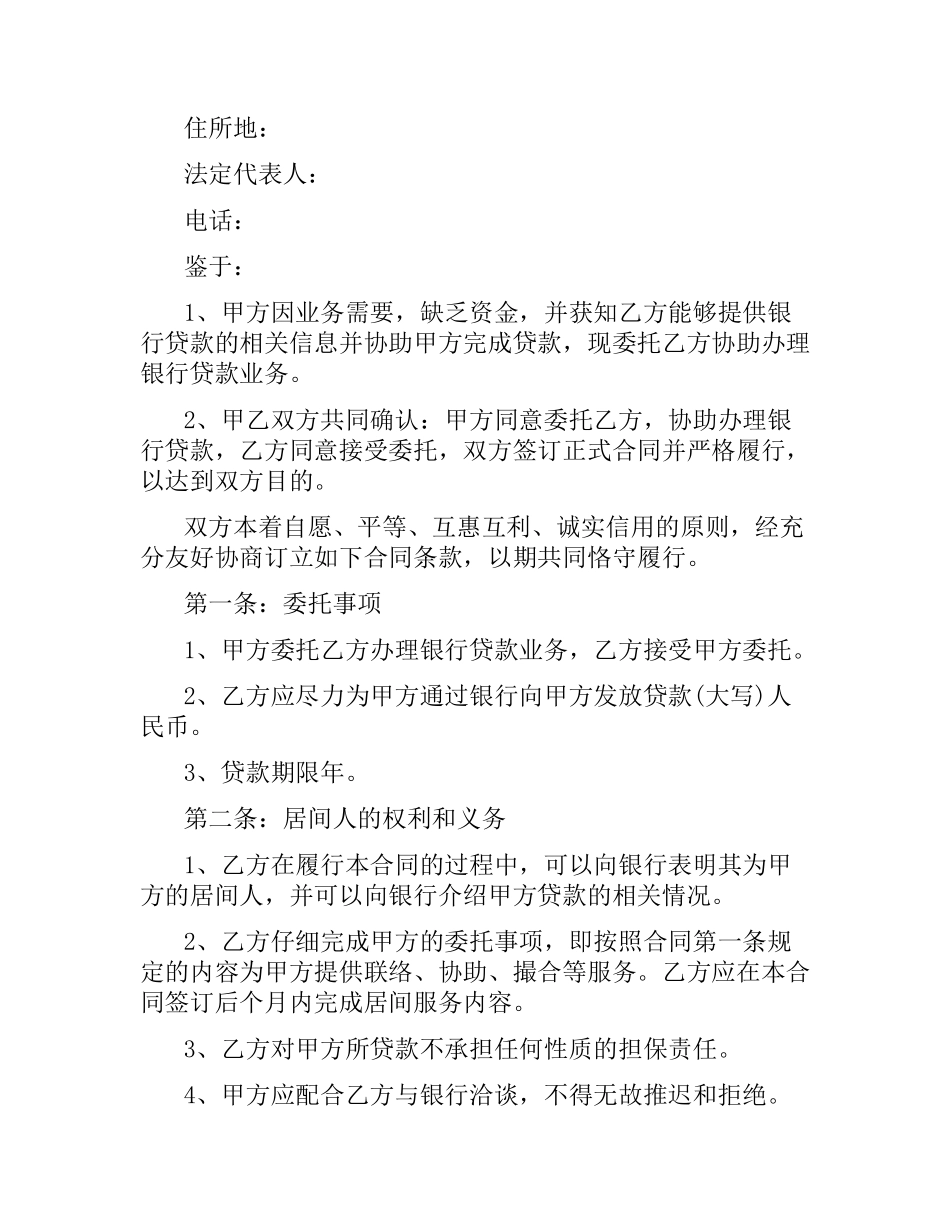 融资居间合同范本.docx_第3页