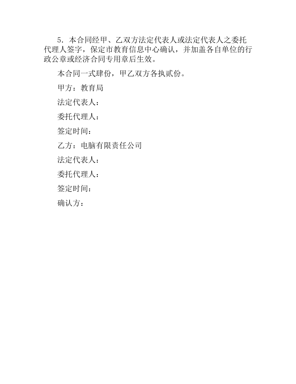 融资合同范本（二）.docx_第2页