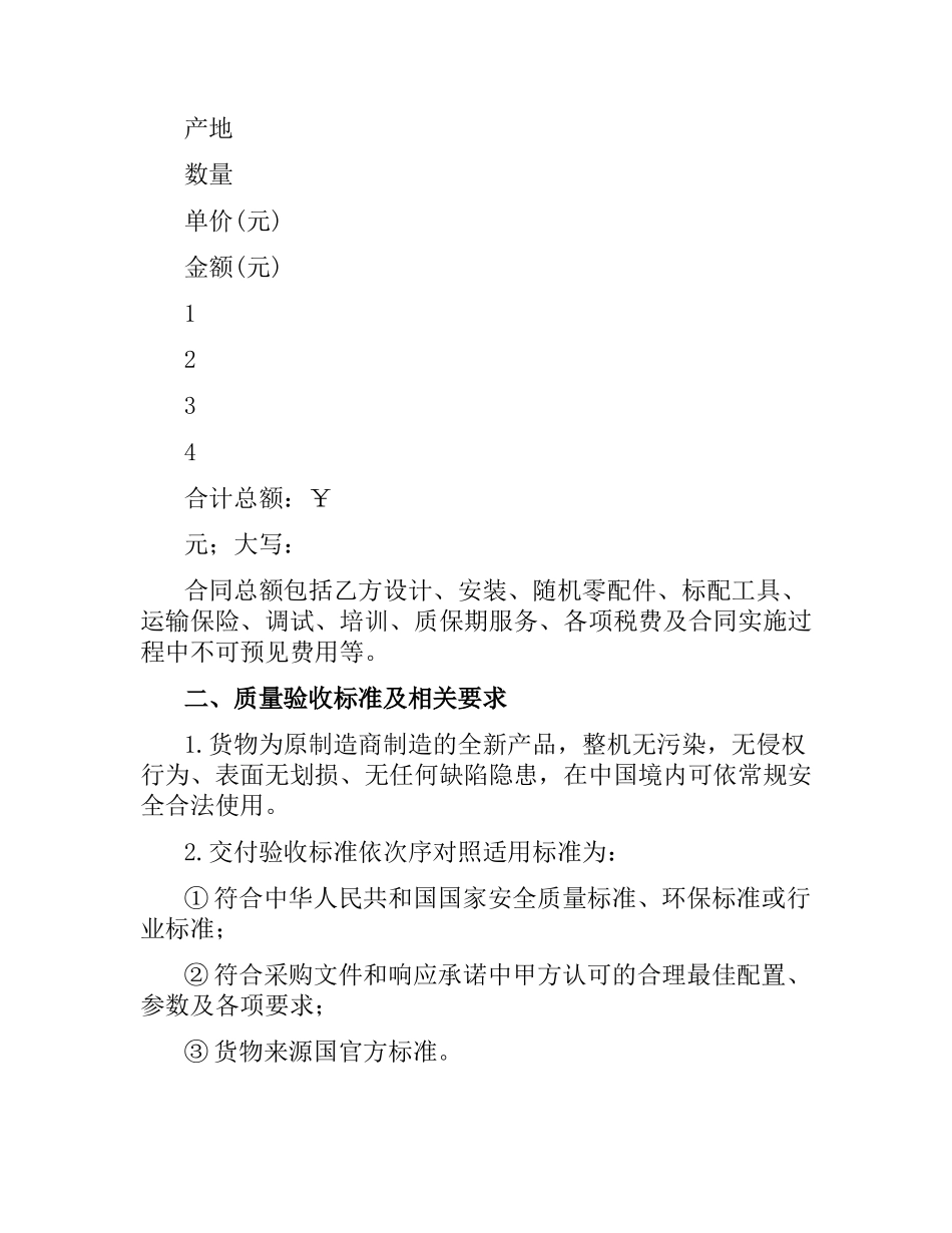 血站采购合同书.docx_第2页