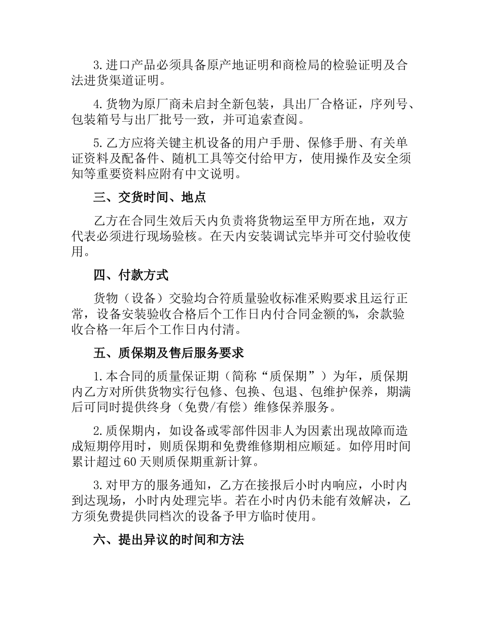 血站采购合同书.docx_第3页