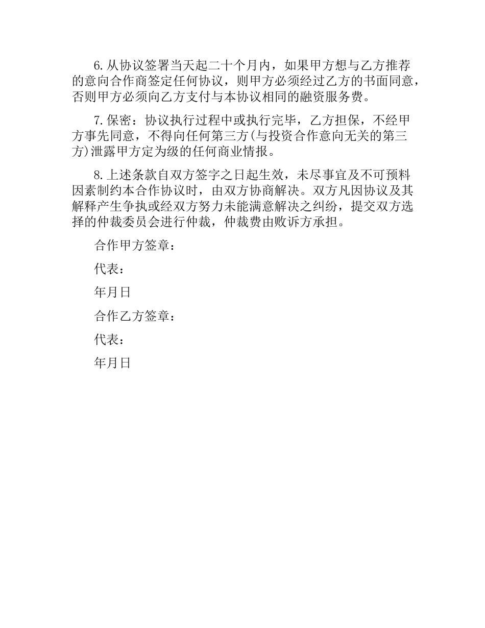 融资合同：融资委托协议.docx_第2页