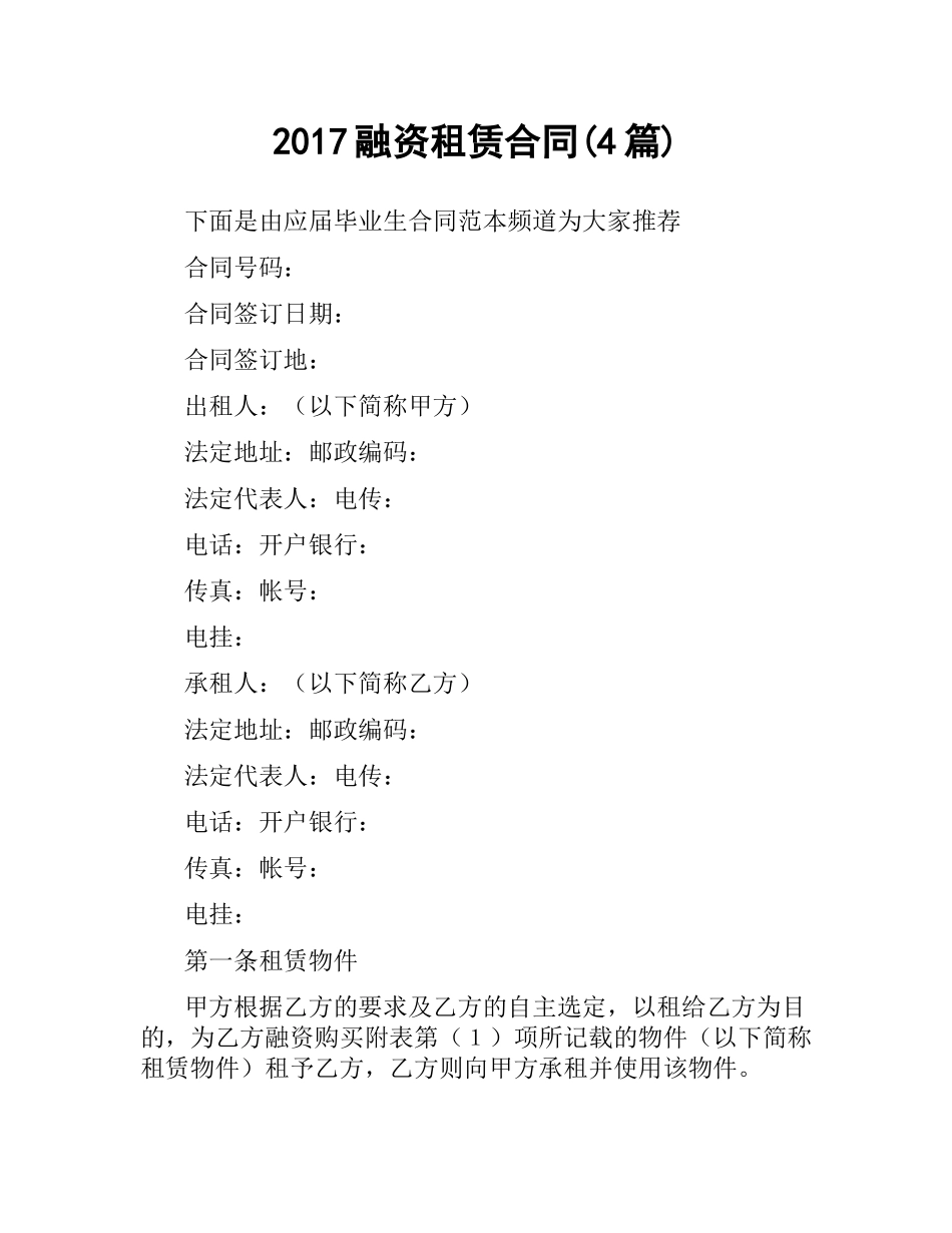 融资租赁合同(4篇).docx_第1页