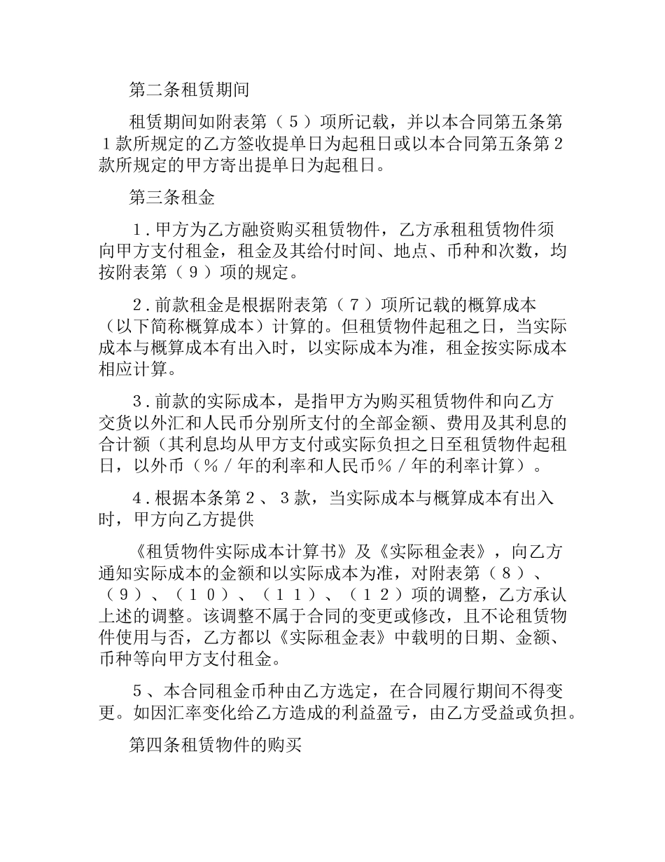融资租赁合同(4篇).docx_第2页