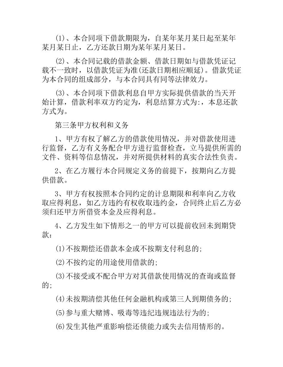 融资借款合同范本2019.docx_第2页