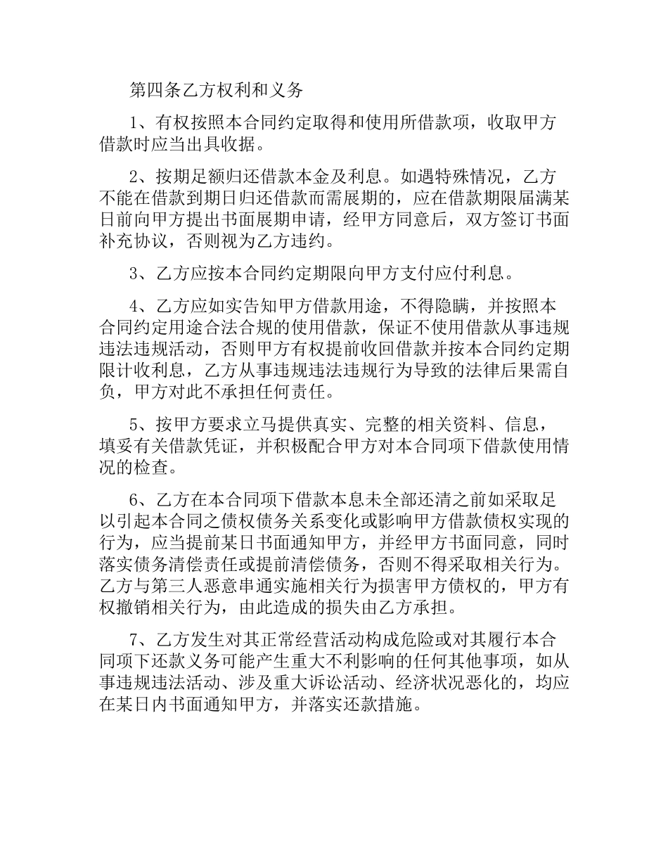 融资借款合同范本2019.docx_第3页
