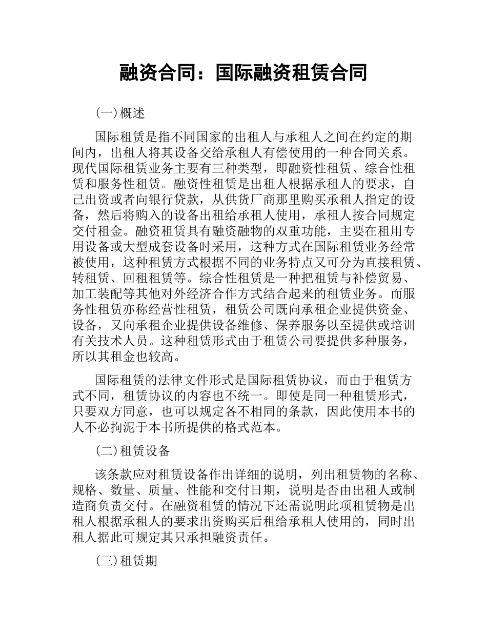 融资合同：国际融资租赁合同.docx_第1页