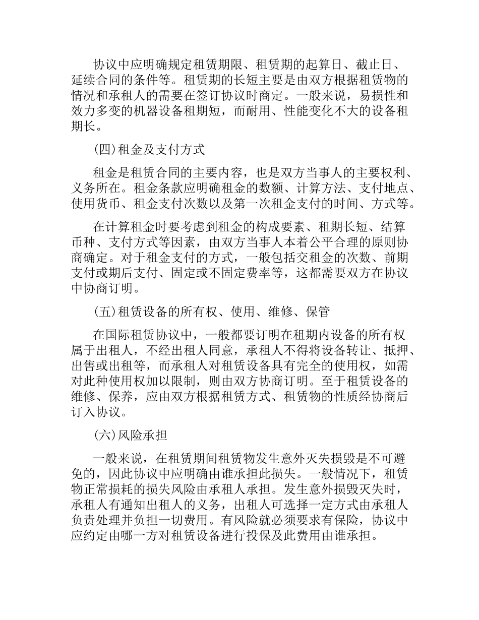 融资合同：国际融资租赁合同.docx_第2页