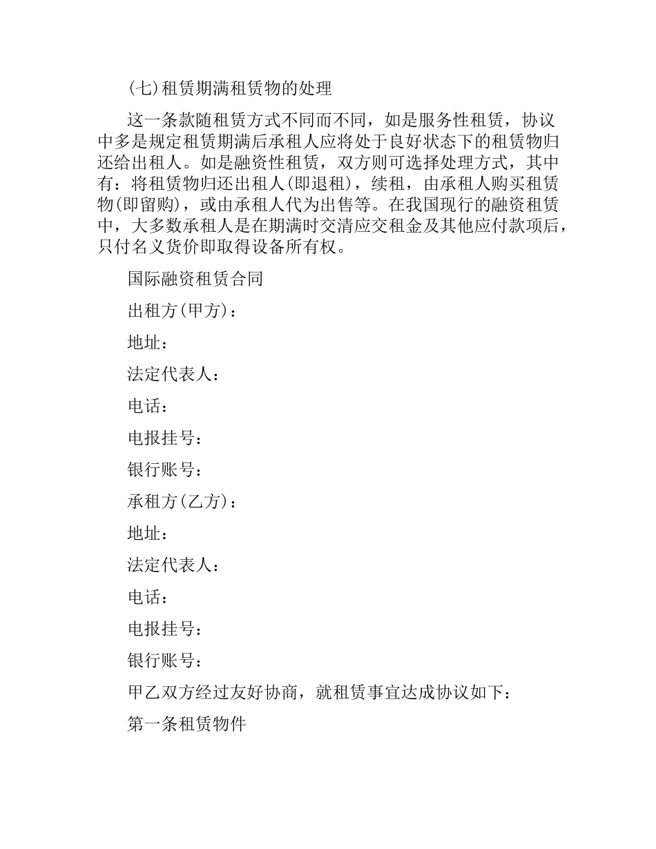 融资合同：国际融资租赁合同.docx_第3页