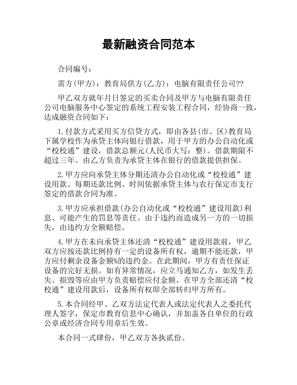 融资合同范本 .docx_第1页