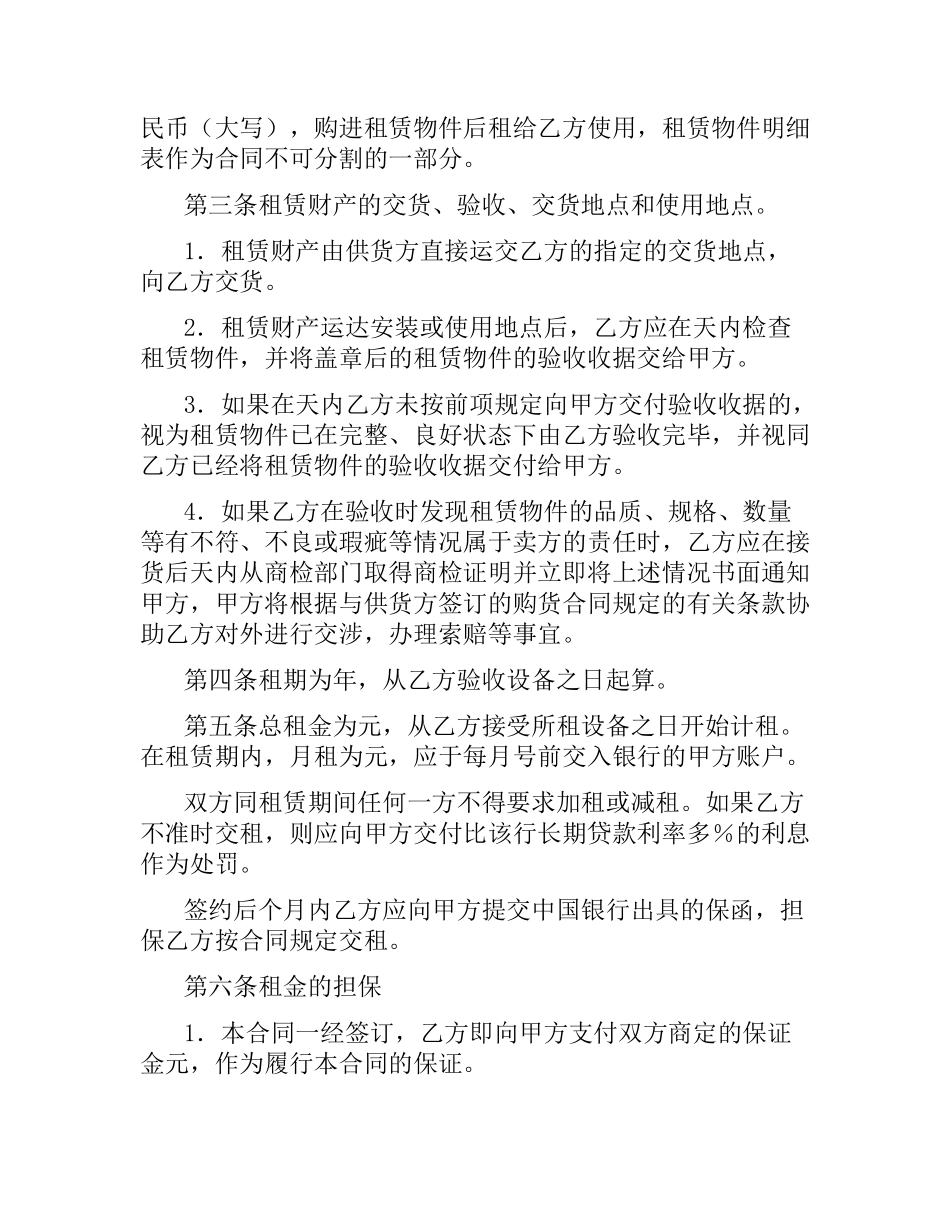 融资租赁协议合同范本.docx_第2页