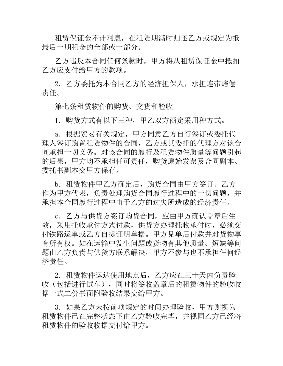融资租赁协议合同范本.docx_第3页