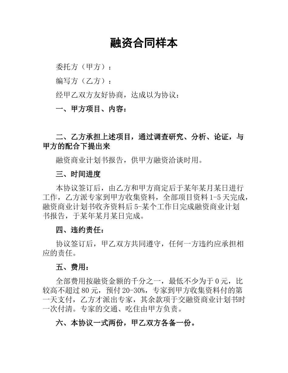 融资合同样本.docx_第1页