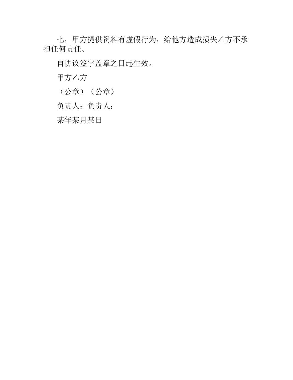 融资合同样本.docx_第2页