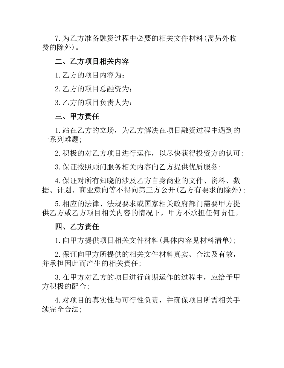 融资合同：融资与投资顾问协议.docx_第2页