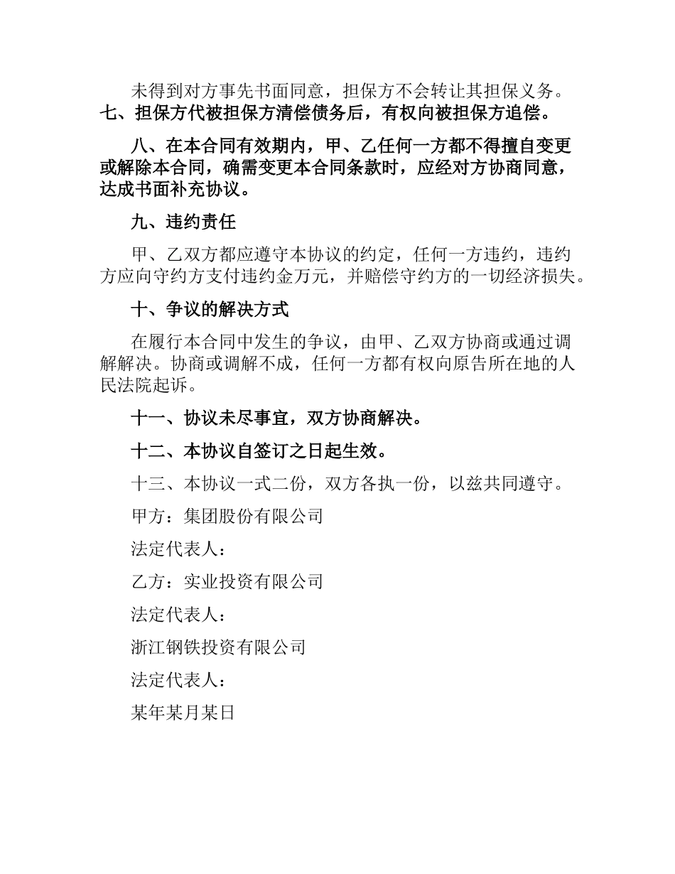 融资担保合同样本.docx_第2页