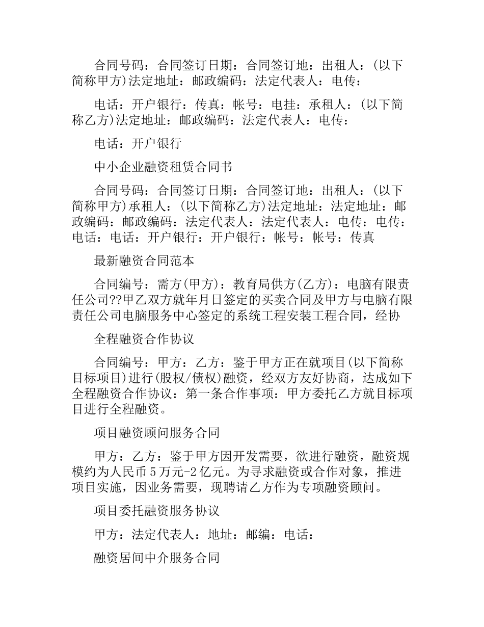 融资合同汇总.docx_第2页