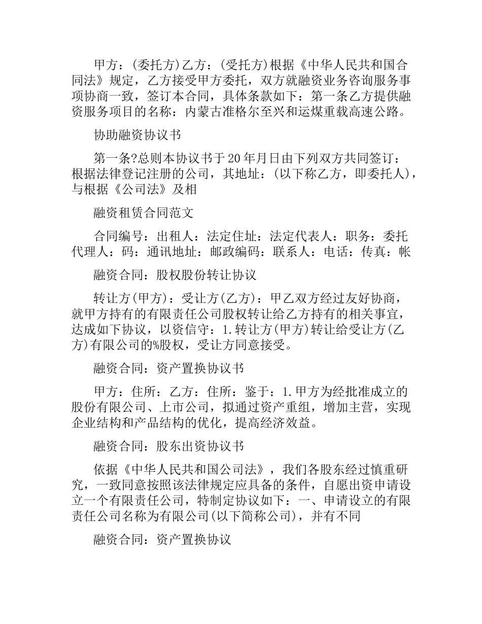 融资合同汇总.docx_第3页