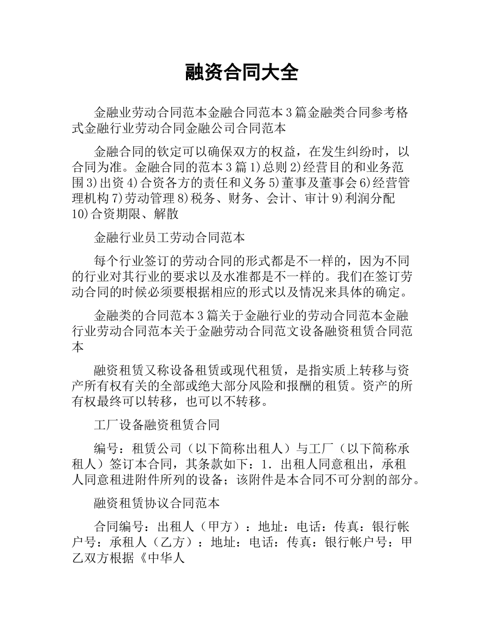 融资合同大全.docx_第1页